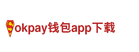 探索okpay钱包app下载，畅游美好之地
